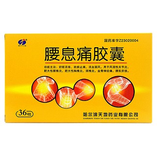 腰息痛膠囊(瑞盈) 腰息痛膠囊(瑞盈)
