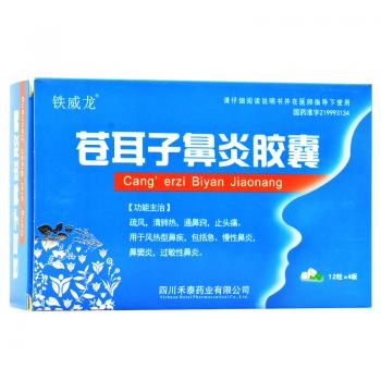 蒼耳子鼻炎膠囊(鐵威龍) 蒼耳子鼻炎膠囊(鐵威龍)