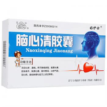 腦心清膠囊(好護(hù)士)
