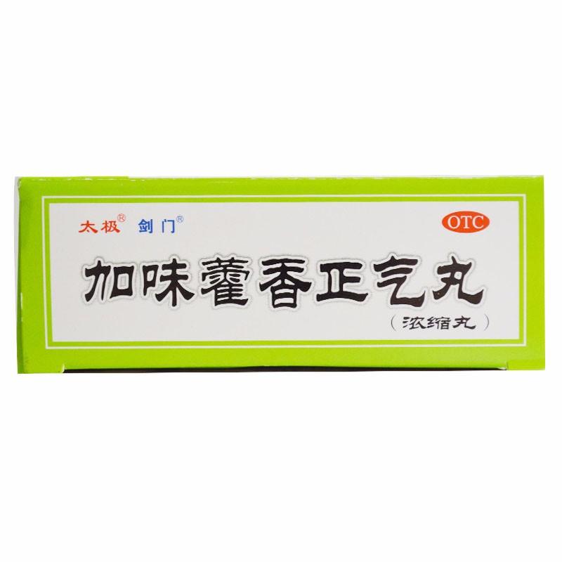 加味藿香正氣丸價(jià)格