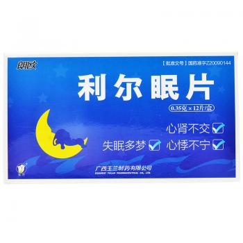 利爾眠片