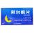 利爾眠片 利爾眠片