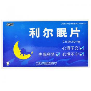 利爾眠片