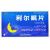 利爾眠片 利爾眠片