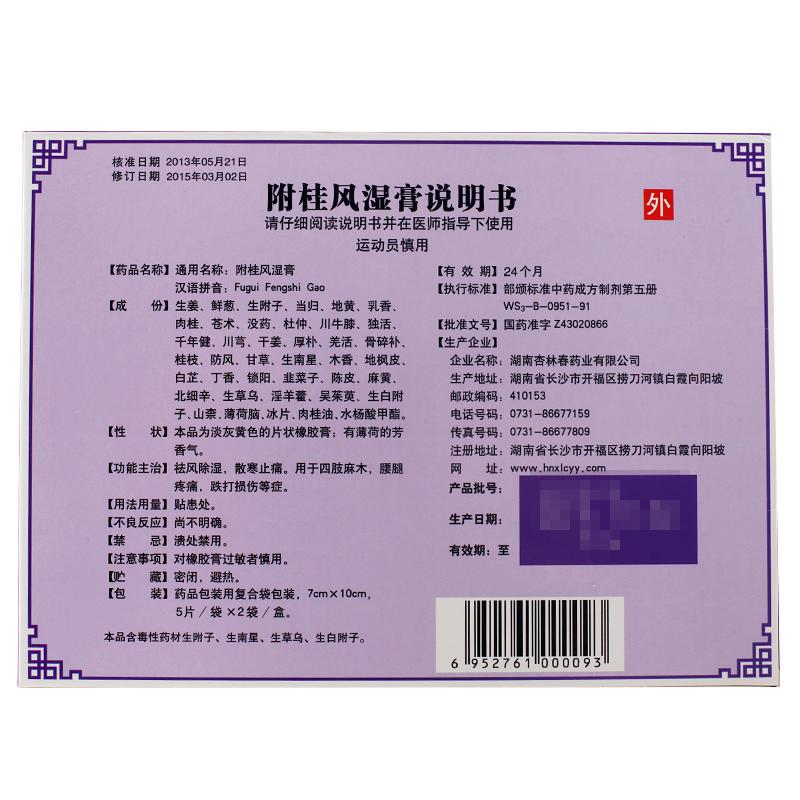 附桂風濕膏價格 附桂風濕膏價格