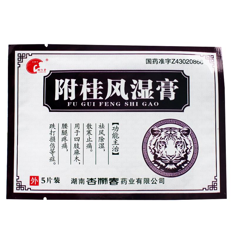 附桂風濕膏(雄仁堂) 附桂風濕膏(雄仁堂)