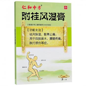 附桂風(fēng)濕膏(仁和中方)