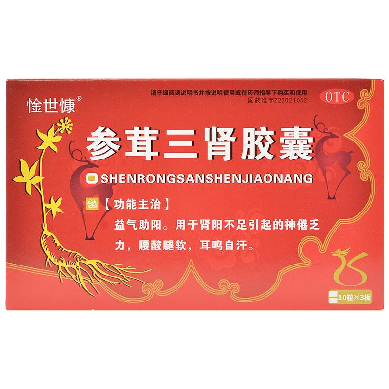 參茸三腎膠囊價格