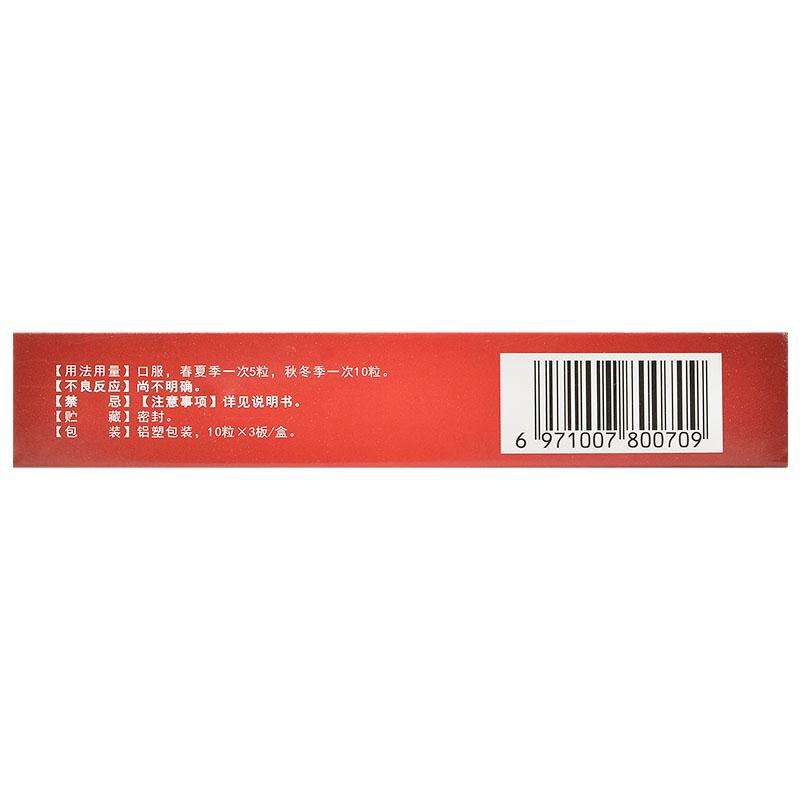 參茸三腎膠囊(0.3g*30粒/盒)