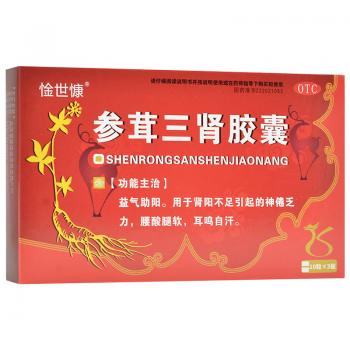 參茸三腎膠囊(惍世慷)