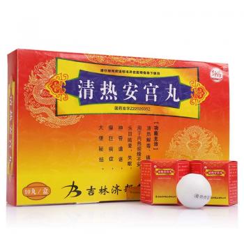 清熱安宮丸(舒藥) 清熱安宮丸(舒藥)