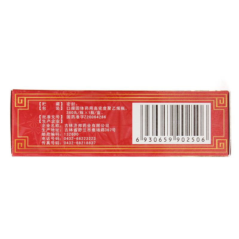 人參歸脾丸(0.1g*380丸*1瓶/盒)