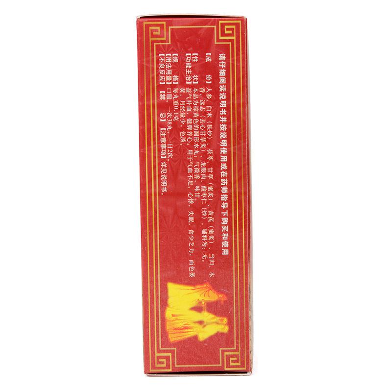 人參歸脾丸(舒藥)