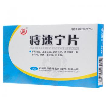 痔速寧片(迅康)