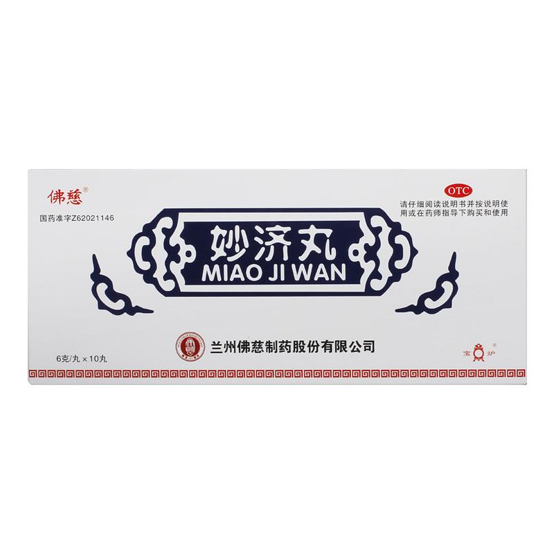 妙濟(jì)丸