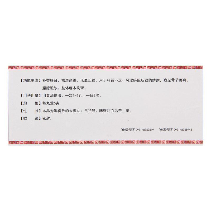 妙濟(jì)丸(佛慈)