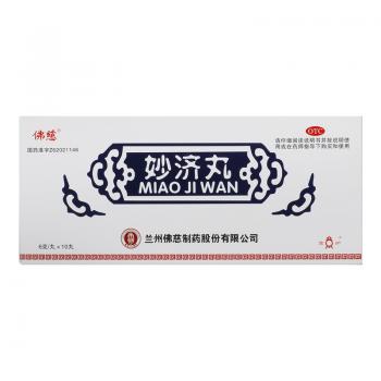 妙濟(jì)丸(佛慈)