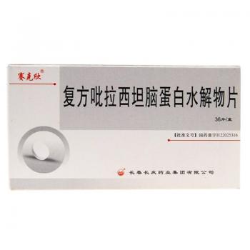 復方吡拉西坦腦蛋白水解物片(賽克欣) 復方吡拉西坦腦蛋白水解物片(賽克欣)