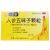 人參五味子顆粒(一正) 人參五味子顆粒(一正)