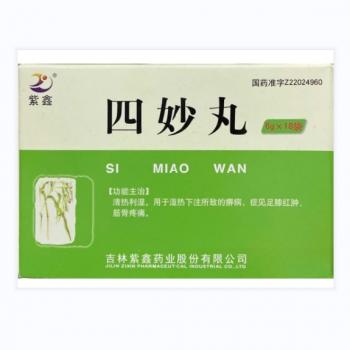 四妙丸(紫鑫) 四妙丸(紫鑫)