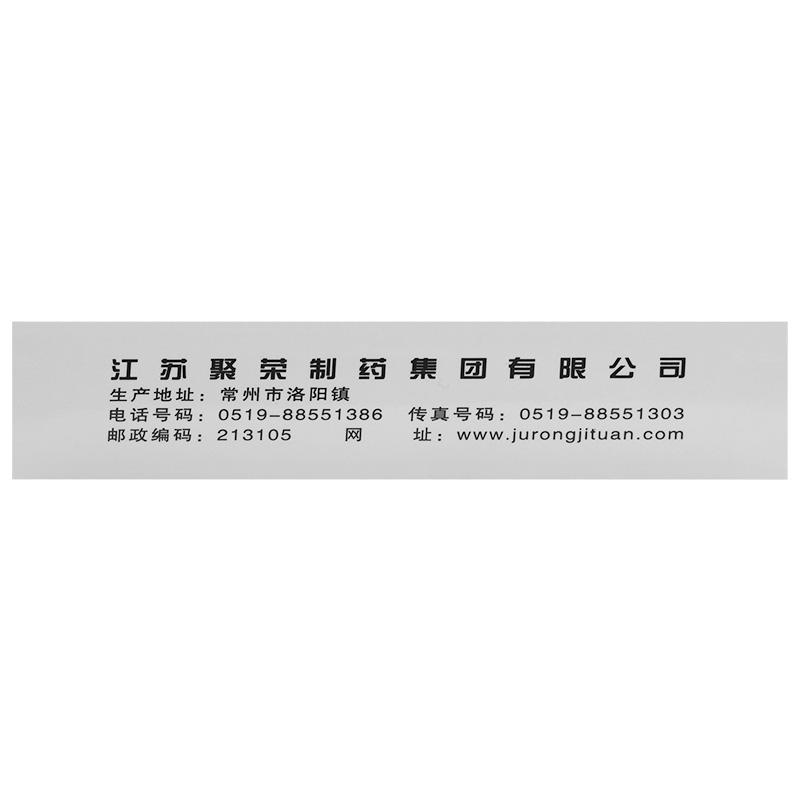 安神補(bǔ)腦液(聚榮)