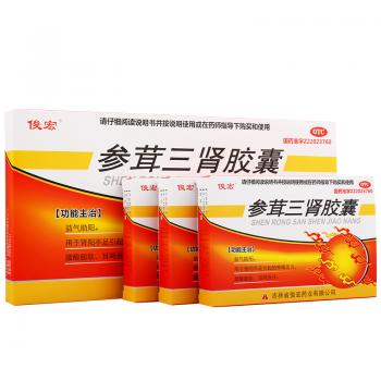 參茸三腎膠囊(俊宏)