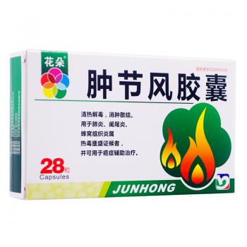 腫節(jié)風膠囊(花朵) 腫節(jié)風膠囊(花朵)