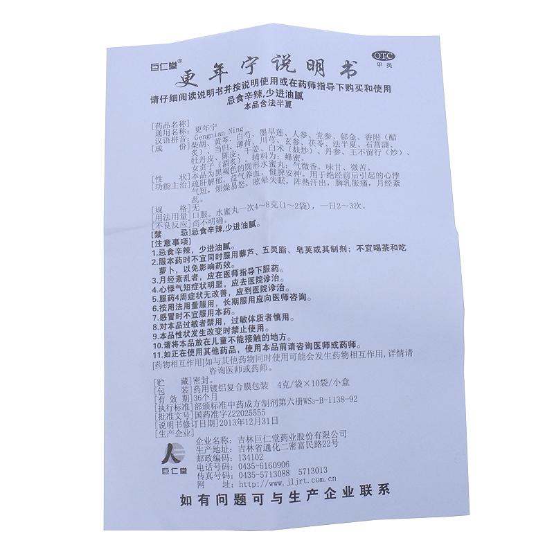 更年寧(4g*10袋/盒)