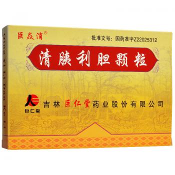 清胰利膽顆粒(巨焱消)
