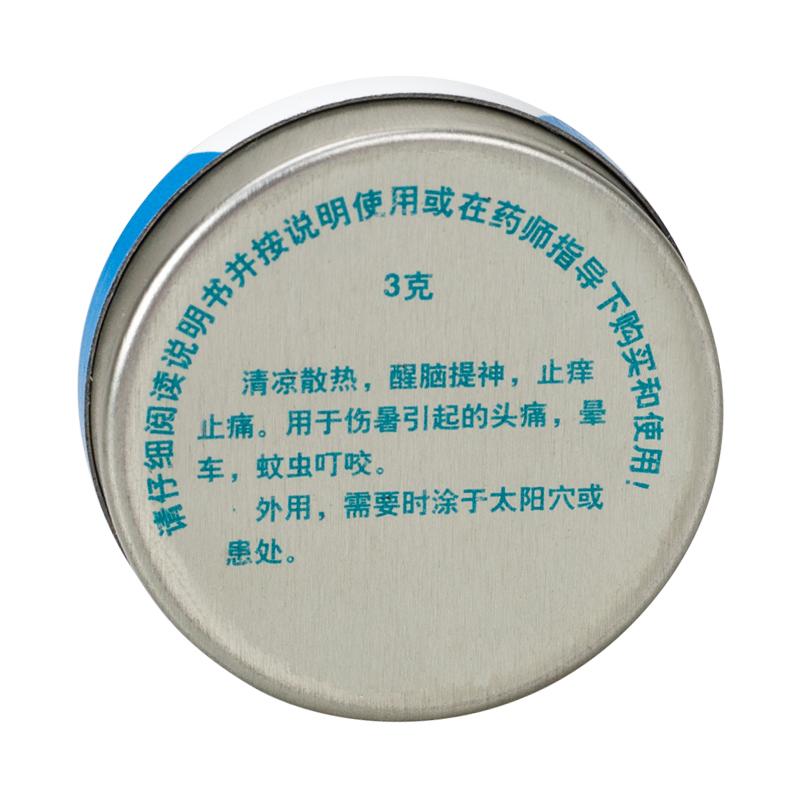 清涼油(白貓)
