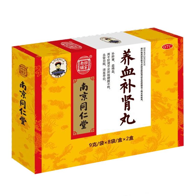 養(yǎng)血補(bǔ)腎丸