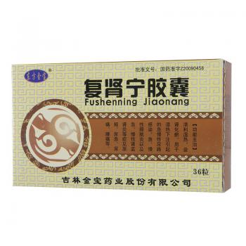 復腎寧膠囊(東方金寶) 復腎寧膠囊(東方金寶)