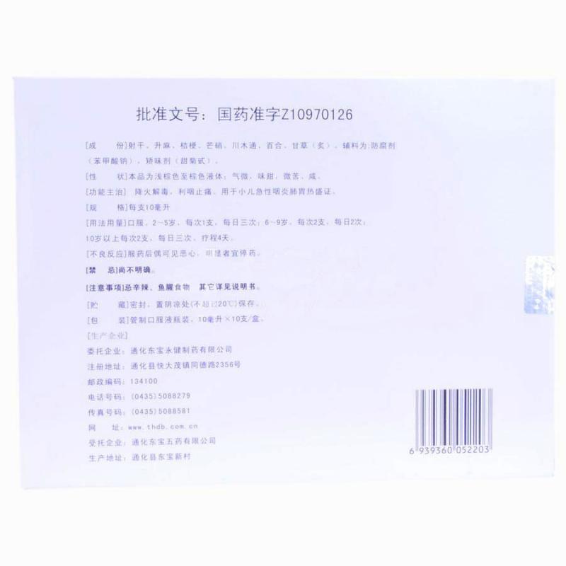 射干利咽口服液價(jià)格