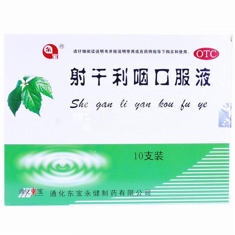 射干利咽口服液