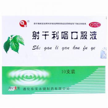 射干利咽口服液(東寶)