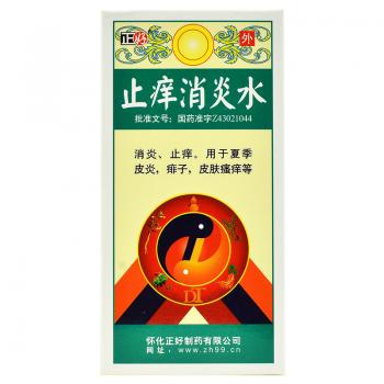 止癢消炎水(正好)