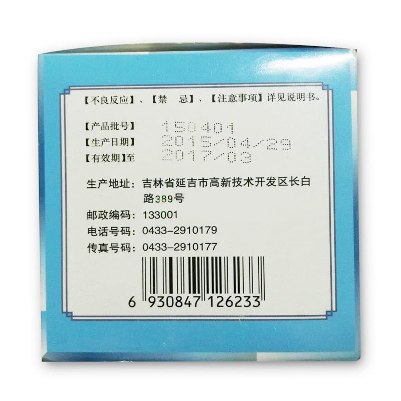 固元顆粒(敖東)