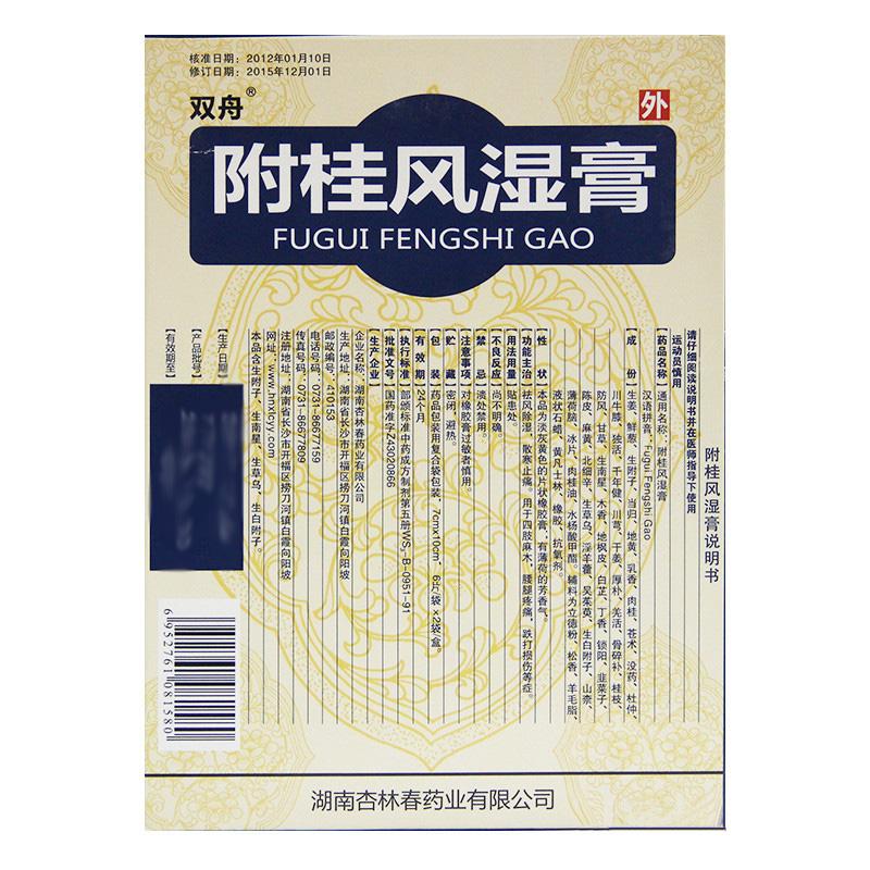 附桂風濕膏(雙舟) 附桂風濕膏(雙舟)