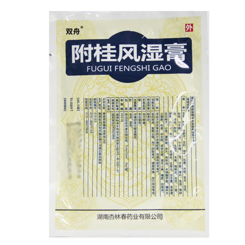 附桂風濕膏功效作用廠家 附桂風濕膏功效作用廠家