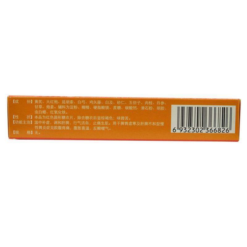 暖胃舒樂片(俊宏)