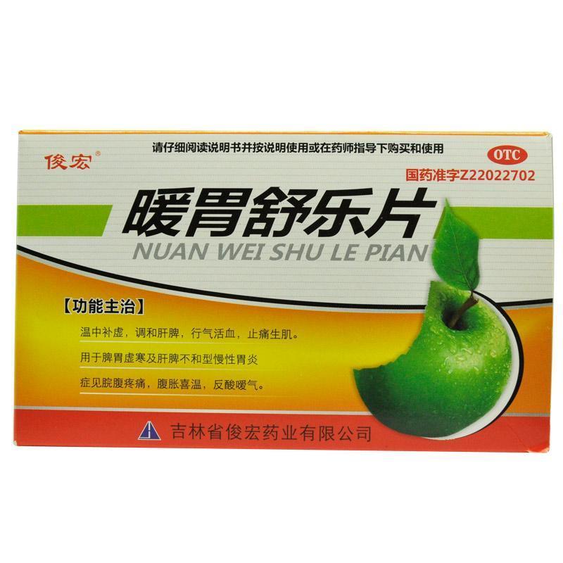 暖胃舒樂片