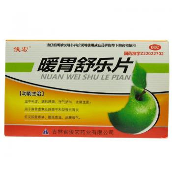 暖胃舒樂片(俊宏)