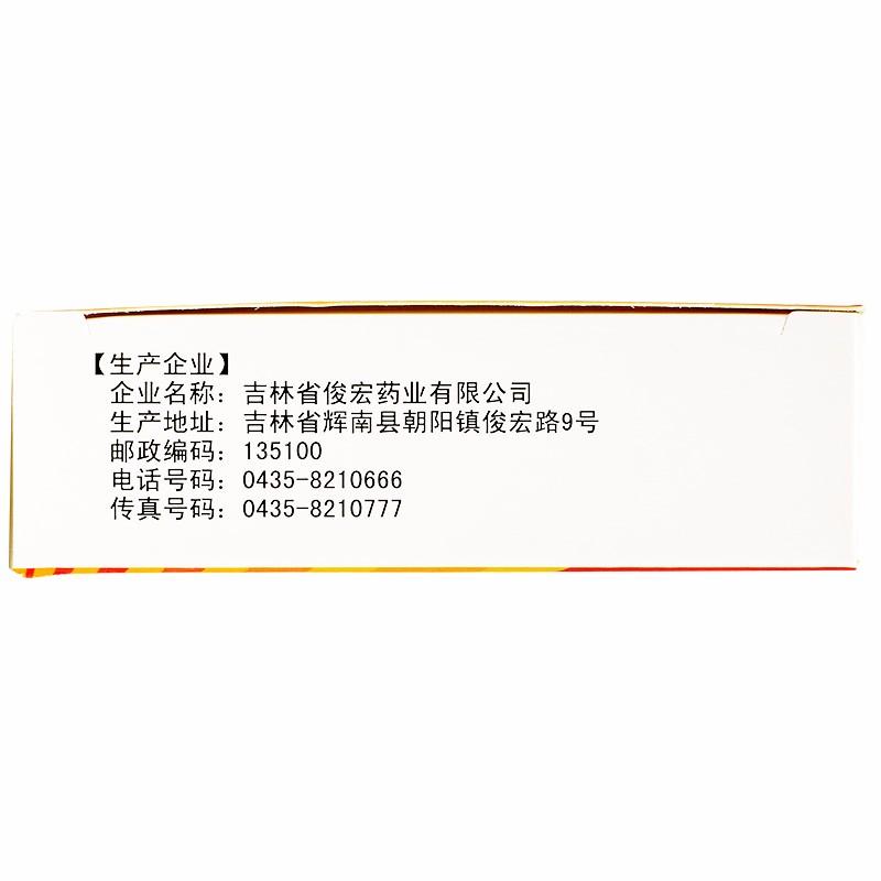 暖胃舒樂片(俊宏)