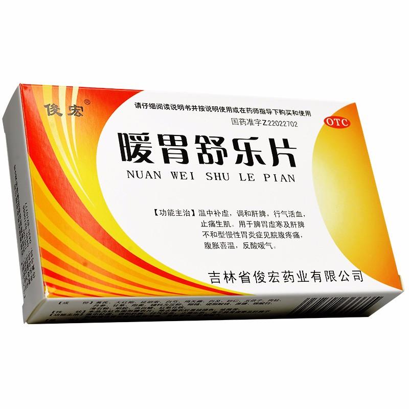 暖胃舒樂片價格