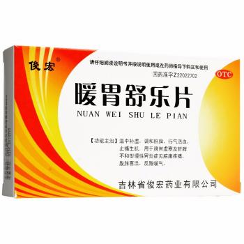 暖胃舒樂片(俊宏)