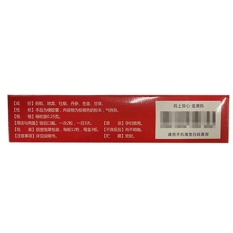 復(fù)方螞蟻膠囊價格