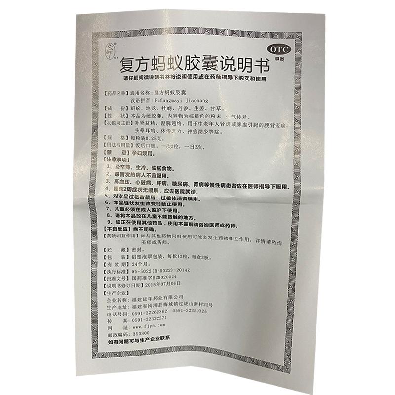 復(fù)方螞蟻膠囊(0.25g*36粒/盒)