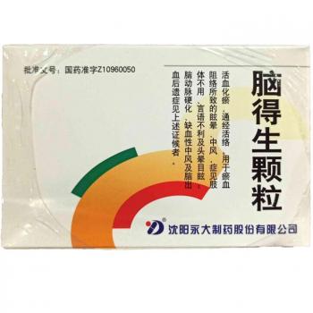 腦得生顆粒(永大) 腦得生顆粒(永大)