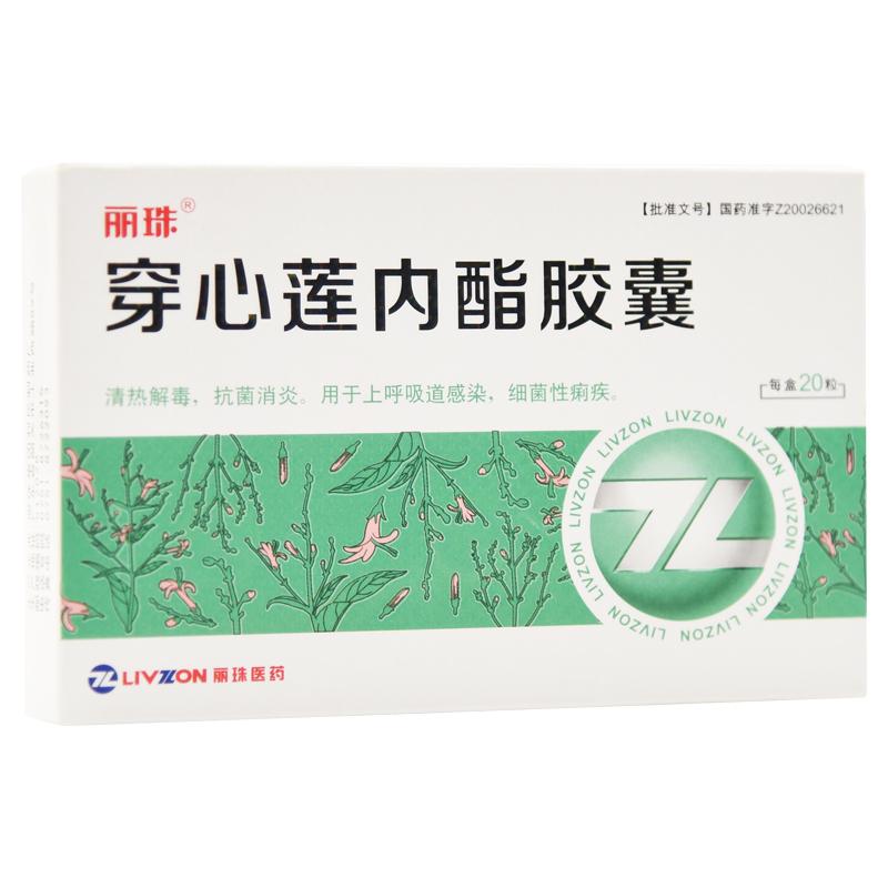 穿心蓮內(nèi)酯膠囊 穿心蓮內(nèi)酯膠囊
