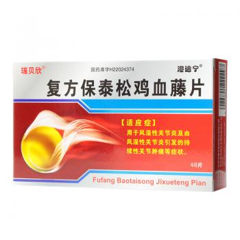 復(fù)方保泰松雞血藤片(瑞貝欣)